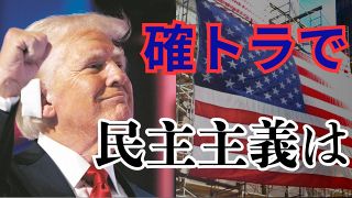 【寄稿】トランプ氏支えた「エリート層への反発」　「経済的弱者の党」見失った民主党　山岸敬和・南山大教授