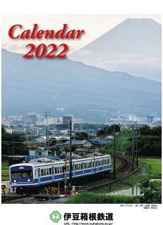 富士山と三島市中心部をバックに走る駿豆線列車の写真を採用した２０２２年カレンダーの表紙＝いずれも伊豆箱根鉄道提供
