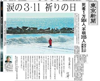 東日本大震災から1年、2012年3月11日の東京新聞１面記事