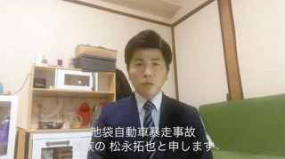 池袋暴走あす1年　「誰もが被害者、加害者に」　松永さんが動画、決意の実名公表