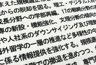 骨太方針に明記「人文社会科学系ダウンサイジング」の真意は…安易な「理工系人材養成」への傾倒を危ぶむ声