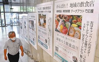「買って応援！食べて応援！飲食店応援キャンペーン」　東京新聞ロビーに支援ポスター　