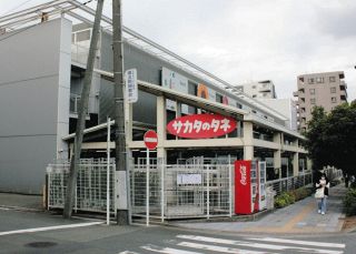 ガーデンセンター横浜」12月閉店 サカタのタネの消費者向け直営 ガーデンセンター横浜」12月閉店 サカタのタネの消費者向け直営