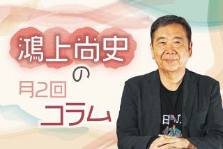 誤情報を書くのは簡単、反論する側は大変…興味深い「プレバンキング」〈鴻上尚史の月2回コラム〉