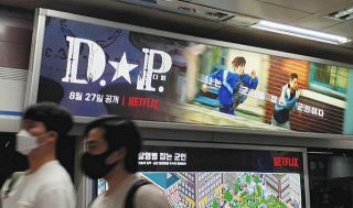 ソウルで９月、地下鉄駅に掲示された「Ｄ．Ｐ．－脱走兵追跡官－」の広告＝相坂穣撮影