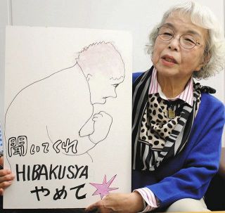 ＜ひと物語＞核兵器の怖さ伝えたい　広島で被爆体験　土田和美さん