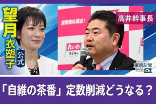 政治：東京新聞デジタル