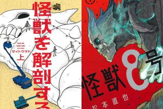 怪獣」という災厄 何度でも あきらめずに対峙する〈藤本由香里 MANGA