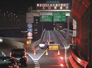 東京五輪控え、首都高規制テスト開始　宅配遅れも　空港移動に注意