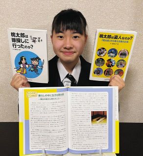 桃太郎研究に新たな視点　袖ケ浦の中3・倉持さんが新刊本　椎名誠さん「若く新しい民俗学」