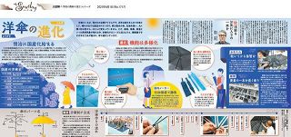 世界と日本の大図解 第2集 大図解：東京新聞デジタル