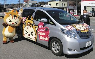 小鹿野歌舞伎を公用車でＰＲ　町公式キャラ ラッピング