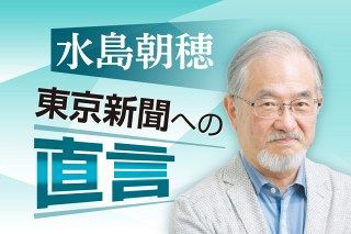 「立法府の総意」とは何か　国会を押し通す「多数」の根拠が歪んでいたら〈水島朝穂 東京新聞への直言〉
