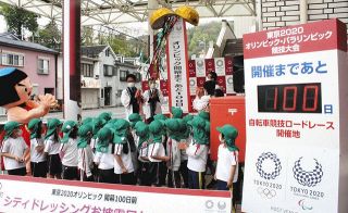 ＜東京２０２０→２１＞装飾でムード盛り上げ　自転車競技会場の小山町　開幕１００日前式典