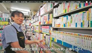 減り続ける「街の本屋」…動画で魅力を発信　オリジナルドラマや太田光さんらのインタビューも