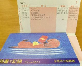 読んだ本、知識に“貯蓄”　渋川市立図書館が「通帳」導入へ