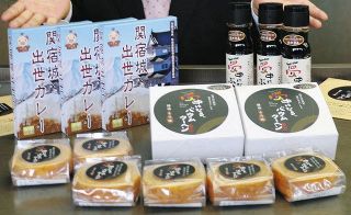 野田市の新名物に「夢中」　地元食材活用第1弾発売　牛乳カレー　もろみバウム