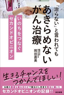 東京新聞の本：東京新聞デジタル