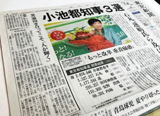 ＜水島朝穂の新聞への直言＞7月 「東京都知事選」　選挙の根本が問われている