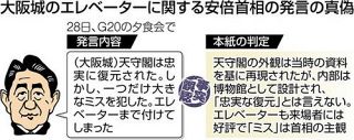 ＜論戦ファクトチェック＞大阪城復元で発言　「そもそも忠実復元でない」
