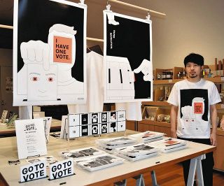 参院選東京　投票に行こう　非公式の選挙グッズをデザイン　北青山にポップアップストア　Ｔシャツやステッカー展示販売