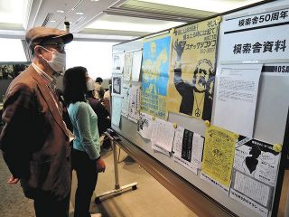 表現の自由 守り半世紀　新宿の書店、模索舎が記念イベント