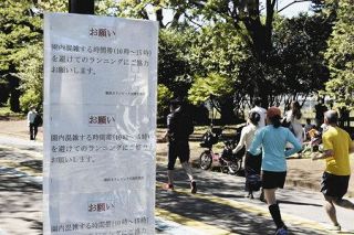 駒沢公園に設置された、混雑する時間帯を避けるよう呼び掛ける看板＝いずれも１９日