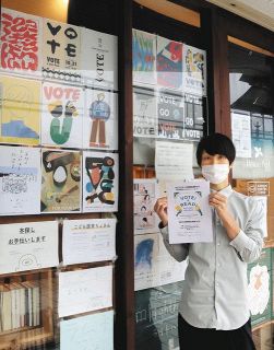「投票」で5％引き　千葉市の本屋「政治　身近に感じて」　来月7日まで「選挙割」