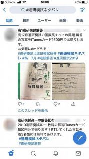 ネタバレ 進研模試売買 時間差で実施 ネットに解答 東京新聞 Tokyo Web