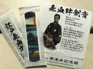 「無血絆創膏」で思いはせ　大田・勝海舟記念館が発売