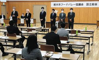 「栃木市を代表する商品を」　24社連携　フードバレー協議会設立