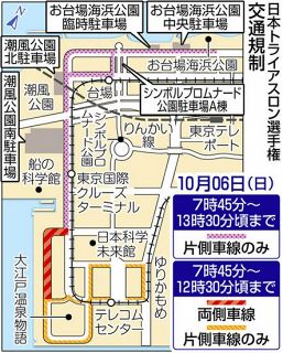 日本トライアスロン　台場周辺、６日に交通規制