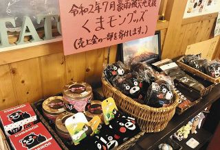 富士宮の観光施設　くまモングッズで九州被災地支援