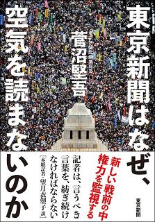 東京新聞の本：東京新聞デジタル