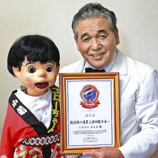 被災地も激励　腹話術「日本一」３５年で上演４１９３回