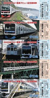 「アロハ電車」の記念乗車券発売　伊豆急行が30日から