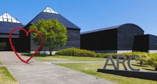 現代美術のオーラであなたの心に虹を　「原美術館ARC」　群馬・渋川に新生オープン