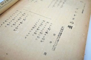 長年の謎だった「ゴンドラの唄」の初出は、大正４年の雑誌「新日本」だった