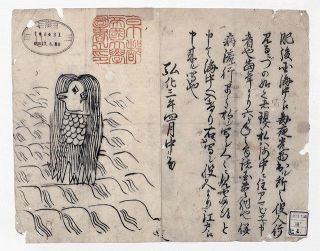 疫病退散の御利益があるとされる江戸時代の妖怪「アマビエ」の刷り物（京都大附属図書館所蔵）