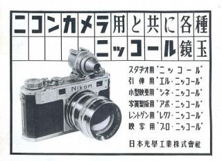 ニコンカメラ雑誌広告展、品川で　1949～77年、実機50点も