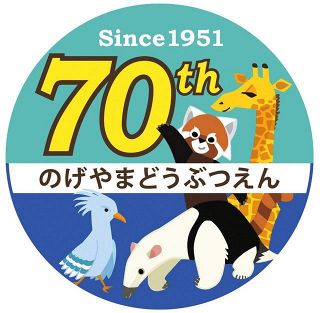＜動物園情報＞みんなに愛され70年　横浜・野毛山動物園