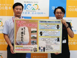 熱海土石流　沼津市　一風変わったチラシで違法な盛り土を啓発！！