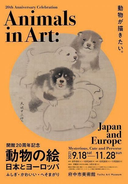 動物の絵 日本とヨーロッパ ふしぎ かわいい へそまがり