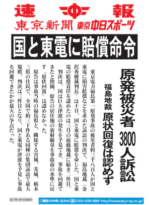 国と東電に賠償命令　原発被災者3800人訴訟　福島地裁　原状回復は認めず