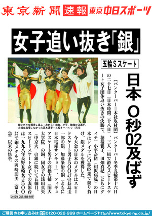 女子追い抜き「銀」　五輪Ｓスケート　日本　０秒０２及ばず
