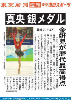真央　銀メダル　五輪フィギュア　キム・ヨナが歴代最高得点