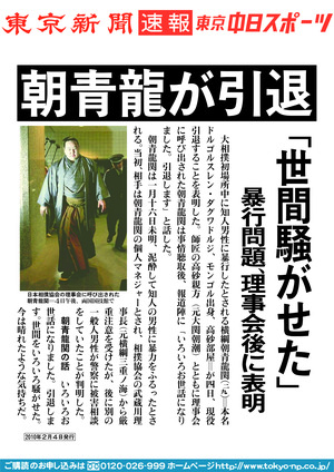 朝青龍が引退　「世間騒がせた」　暴行問題、理事会後に表明