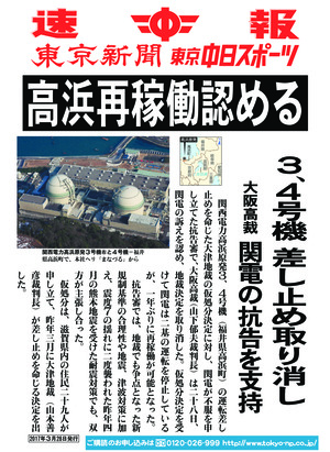 高浜再稼動認める　３、４号機 差し止め取り消し　大阪高裁 関電の抗告を支持