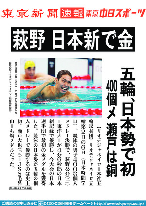 萩野 日本新で金　五輪、日本勢で初　４００個メ 瀬戸は銅