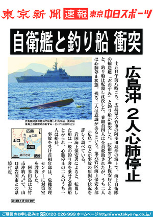 自衛艦と釣り船　衝突　広島沖　２人心肺停止
